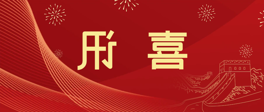 喜讯 | <a href='http://d8.klifr.com'>皇冠滚球app官方下载</a>新材料当选中国五矿化工进出口商会五金紧固件分会副会长单位